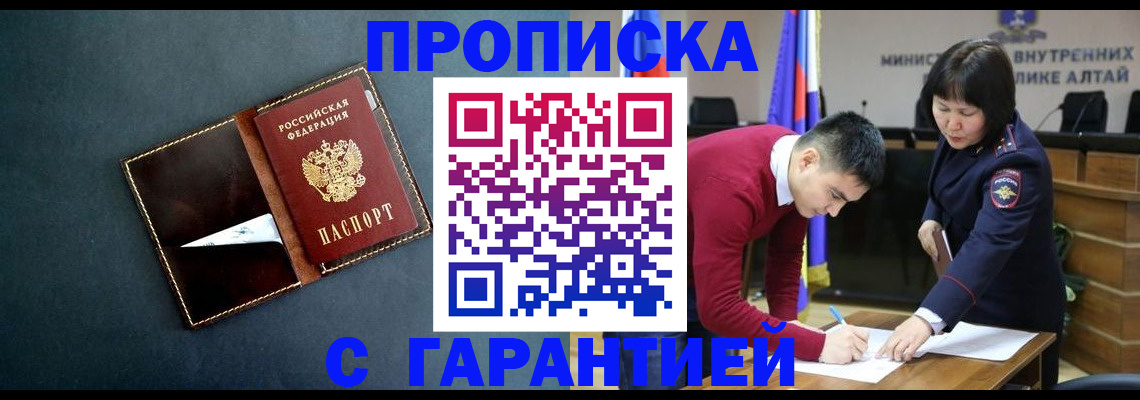 купить прописку в Сельцо