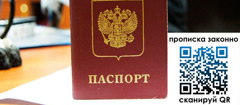 прописка в Сельцо